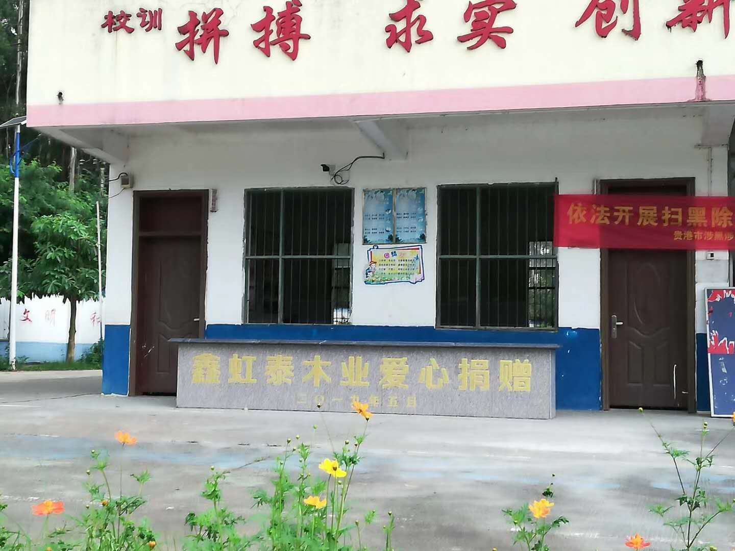 鑫虹泰助力山花小學