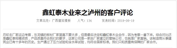 鑫虹泰木業(yè)來(lái)之瀘州的客戶(hù)評(píng)論